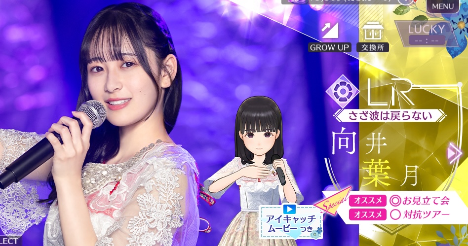 【さざ波は戻らない】向井 葉月の画像