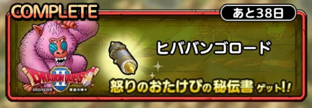 ヒババンゴロード