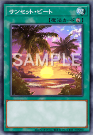 サンセット・ビート画像