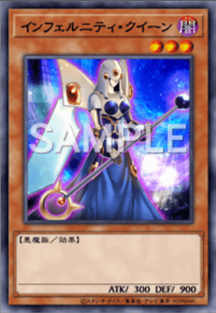 インフェルニティ・クイーン画像