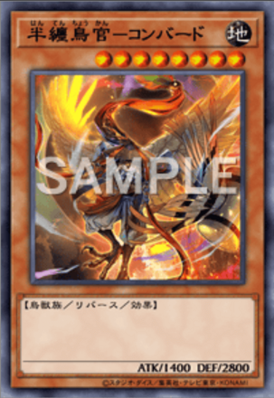 半纏鳥官－コンバードの画像