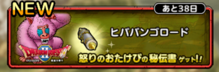 ヒババンゴロード