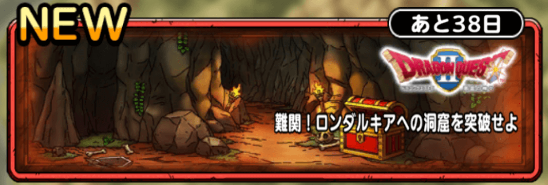 ロンダルキアへの洞窟を突破せよ