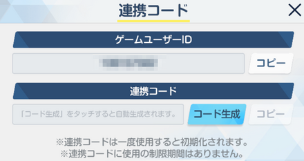 引き継ぎコード