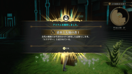 沈んだ塔2Fの場所の見た目