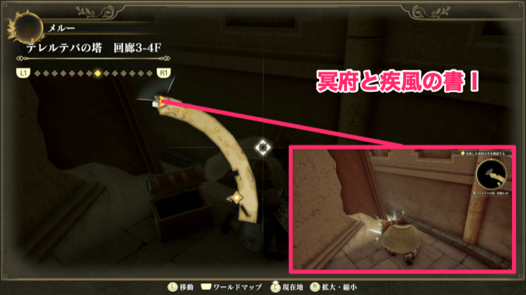 冥府と疾風の書Ⅰ