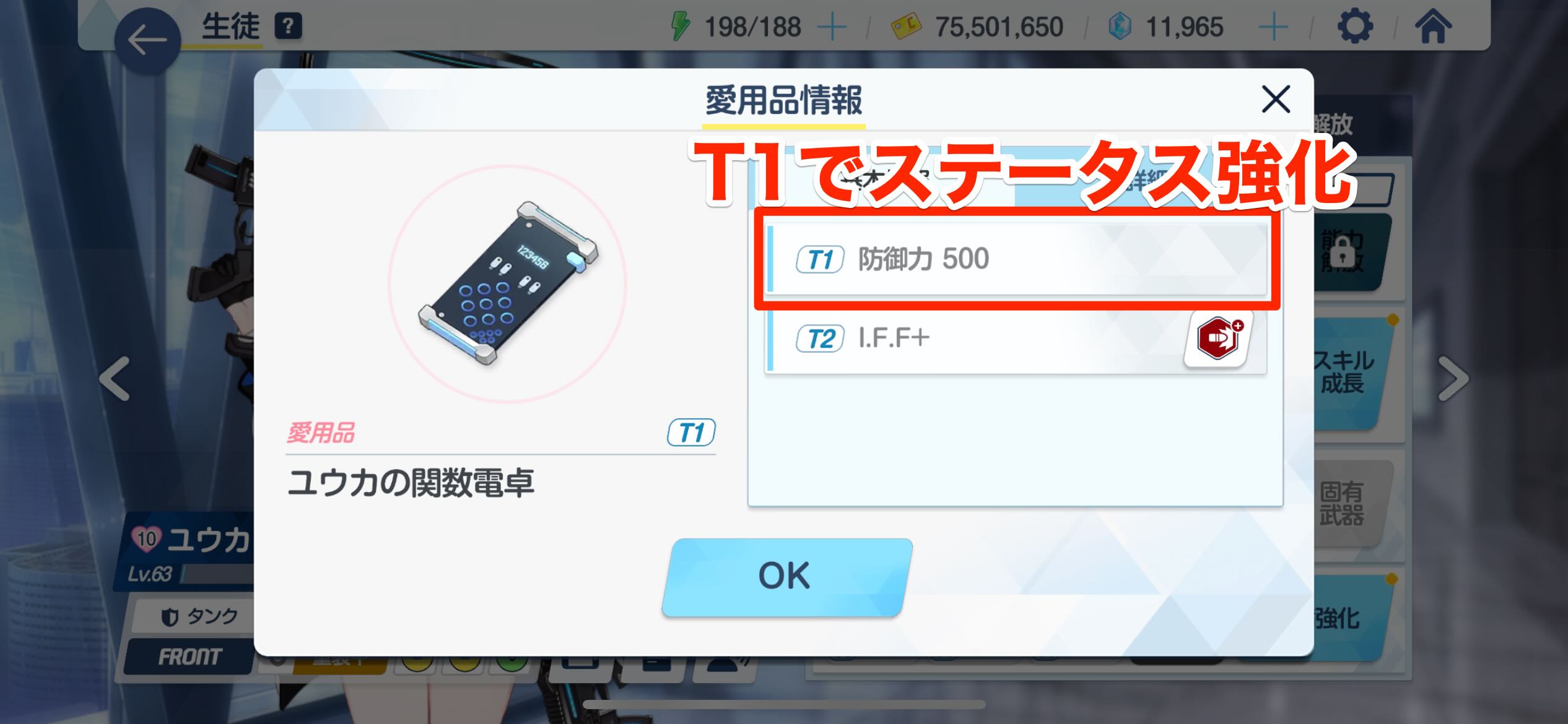 T1でステータス強化