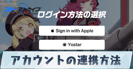 アカウントの連携方法と引き継ぎのやり方