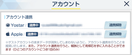 ゲーム内のメニューからアカウント連携が可能