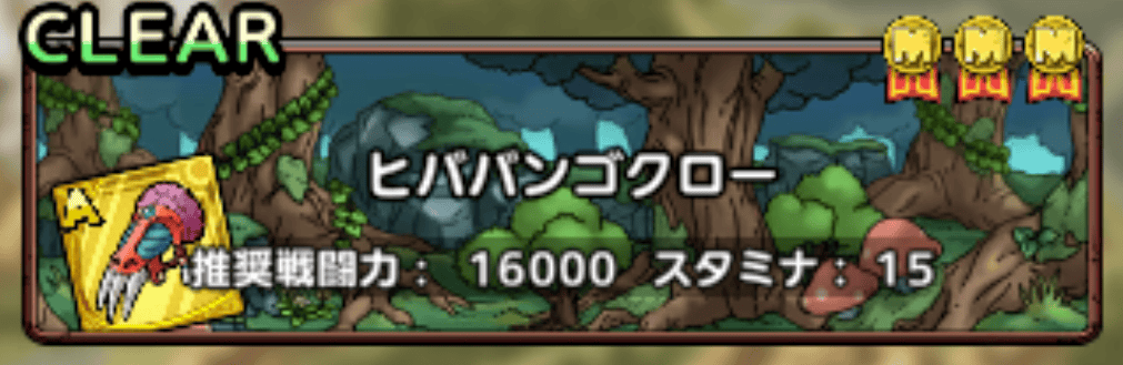 ヒババンゴクロー