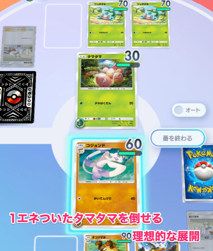 タマタマを倒す