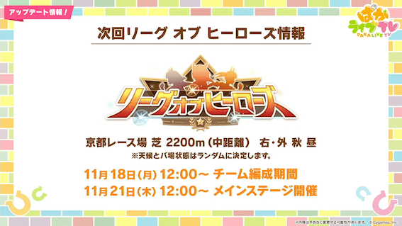 リーグオブヒーローズ