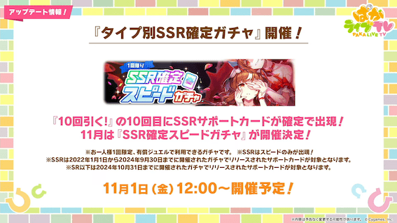 SSRタイプ別ガチャ