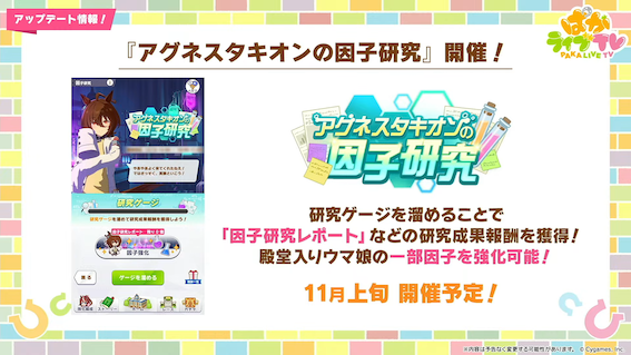 因子研究イベント開催