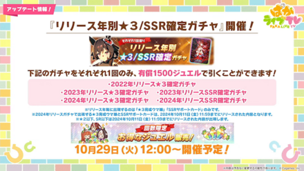 リリース年別星3／SSR確定ガチャが開催