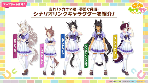 シナリオリンクは中〜長距離の5人！