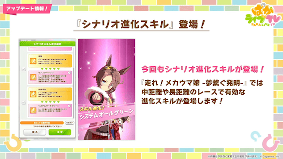 シナリオ進化スキルは「怪物」「怜悧清澄」など