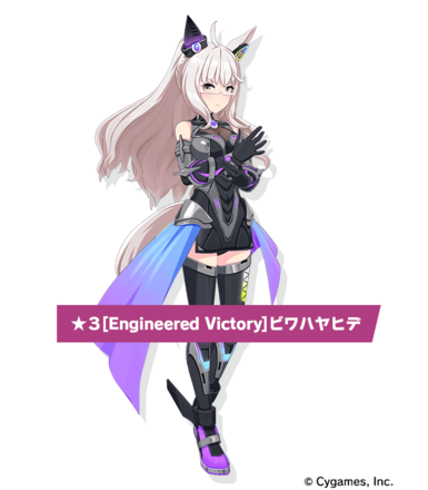 ［Engineered Victory］ビワハヤヒデの画像