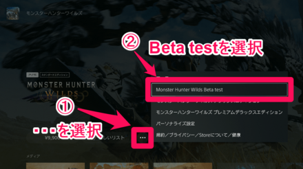 体験版ダウンロード方法その③・・・を選択後にBetatestを選択