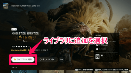 体験版ダウンロード方法その④ライブラリに追加