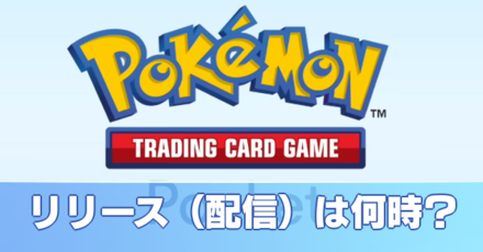 配信時間何時？