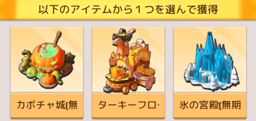 本部スキン選択宝箱の交換おすすめ