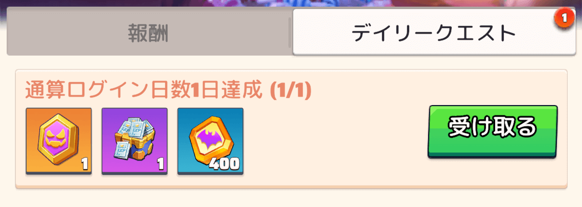 ハロウィンナイトのデイリークエストをクリアする