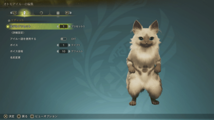 オトモアイルーのキャラクリ