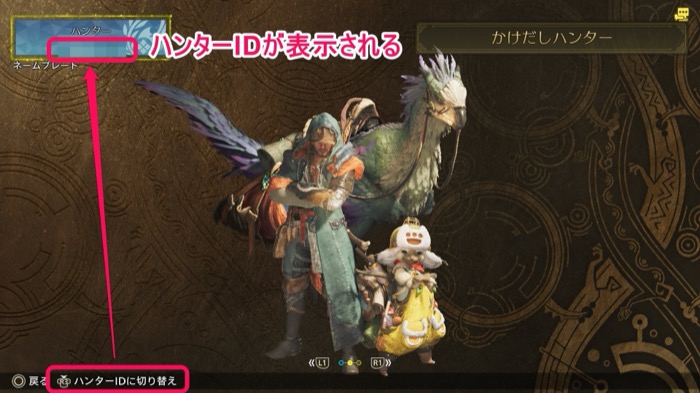 ハンターID