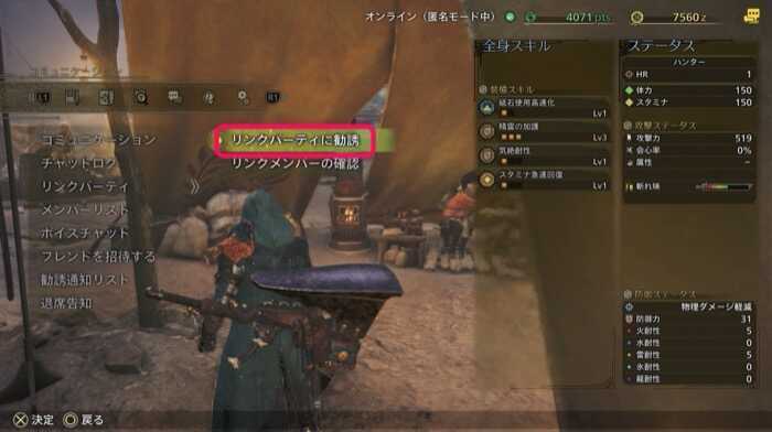 リンクパーティに勧誘