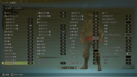 キャラクリで調整できる部位