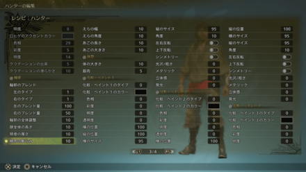 キャラクリで調整できる部位