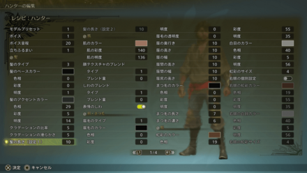 キャラクリで調整できる部位