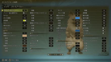 キャラクリできる部位（アイルー）