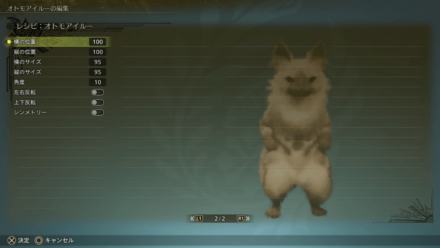 キャラクリできる部位（アイルー）