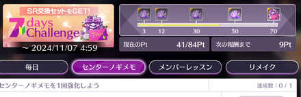 7days Challengeを進める