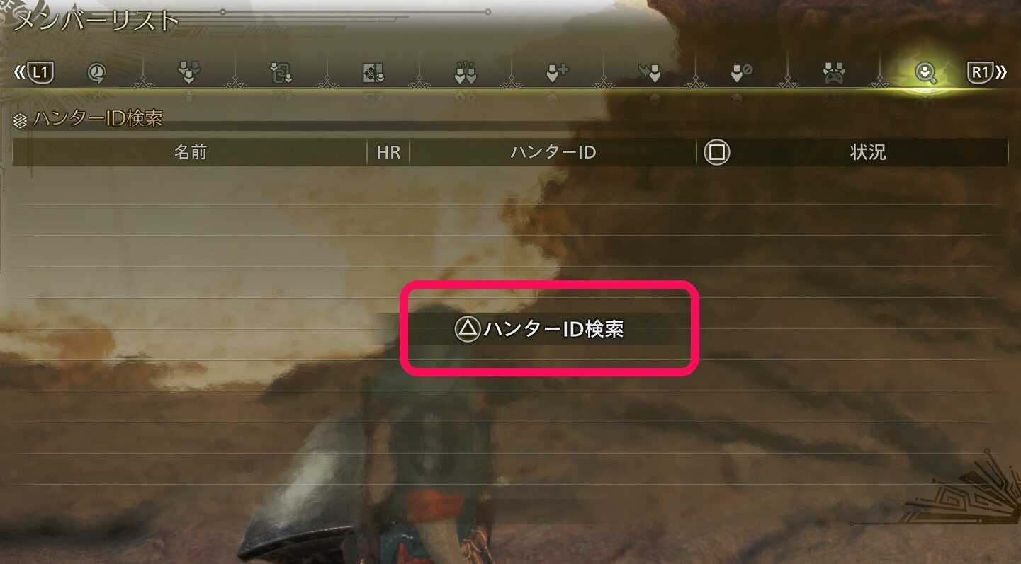 ハンターID検索