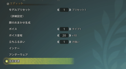 名前変更できる場所