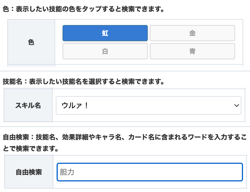 技能検索ツールの使い方の画像