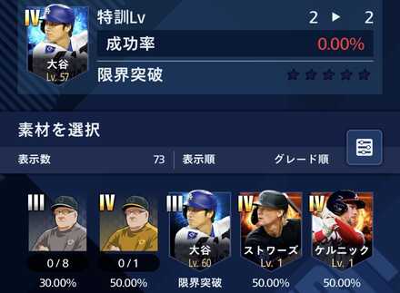 限界突破させたい選手を選択