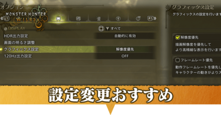 設定変更のおすすめ