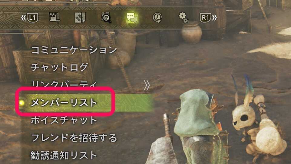 メンバーリスト