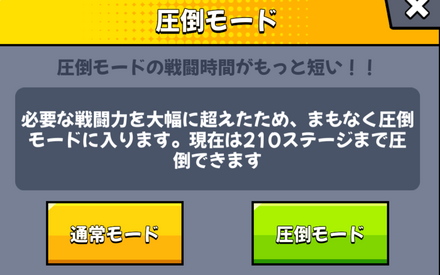 未攻略のメインチャプターを時短でクリア出来る