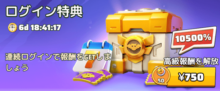 連続ログイン日数に応じて幽霊町入場券を獲得できる