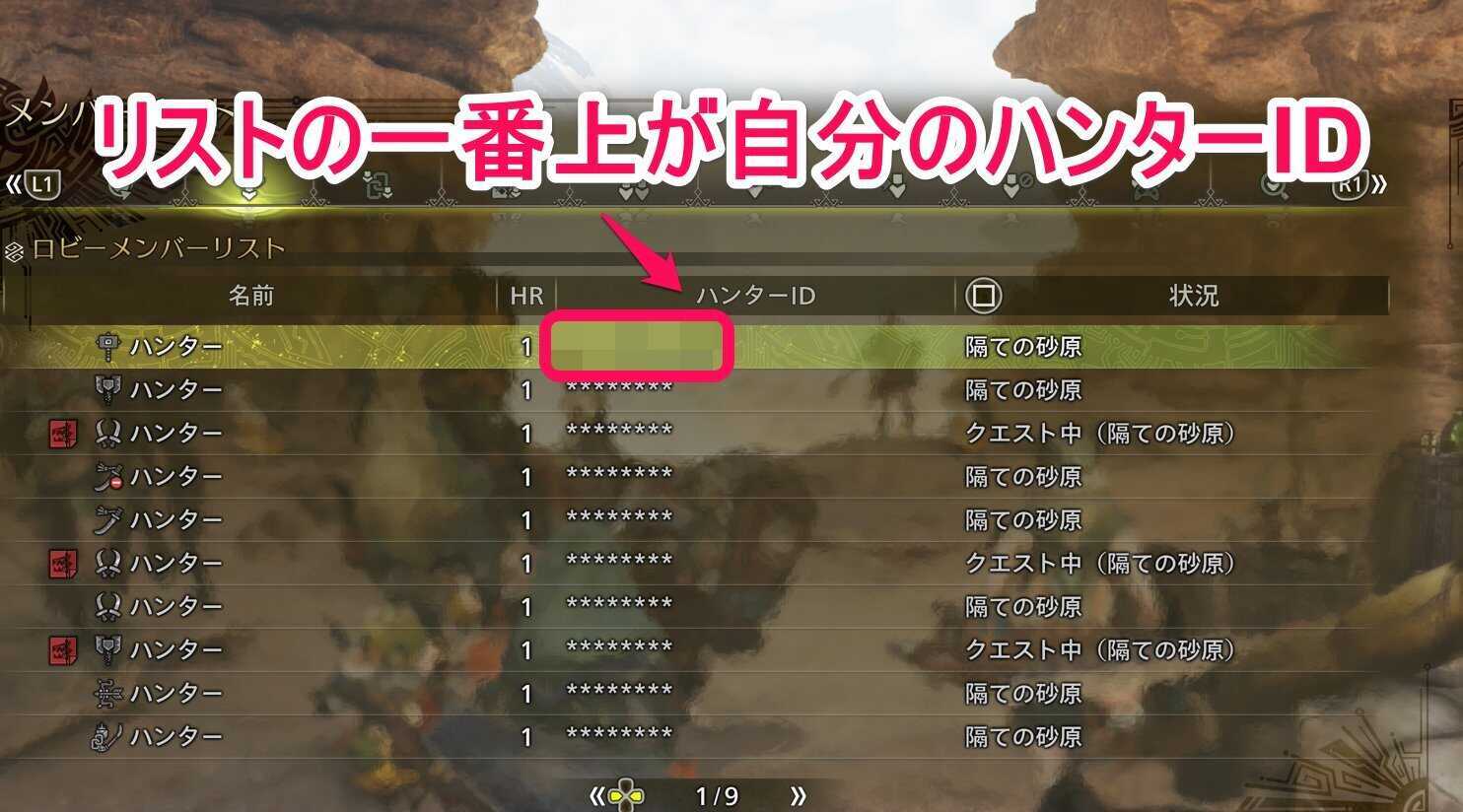 ハンターID確認