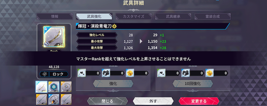 マスターランク_メリット