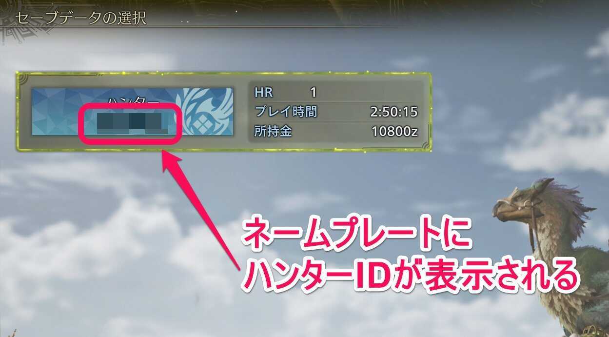 起動時のハンターID