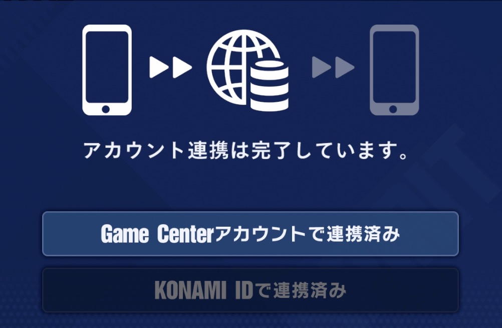 データ引き継ぎ