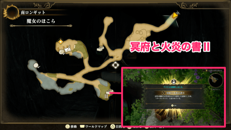 冥府と火炎の書Ⅱ