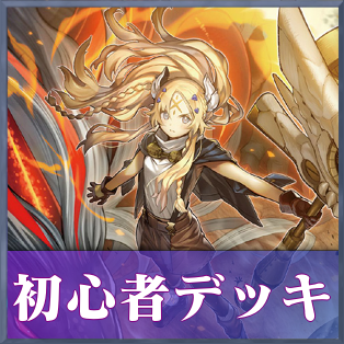 初心者おすすめ